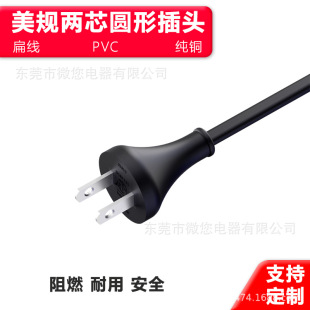 美規圓頭二芯插頭電源線美制美標電源線美式延長線美國小家電上錫