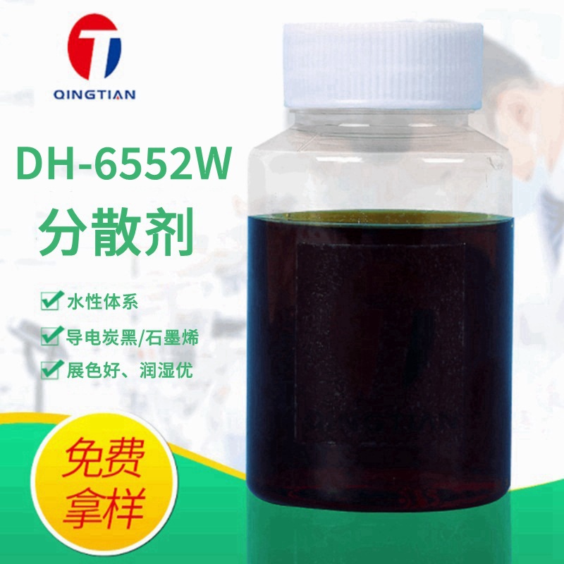 厂家供应DH-6552W水性导电炭黑分散剂石墨烯分散剂碳纳米管分散剂