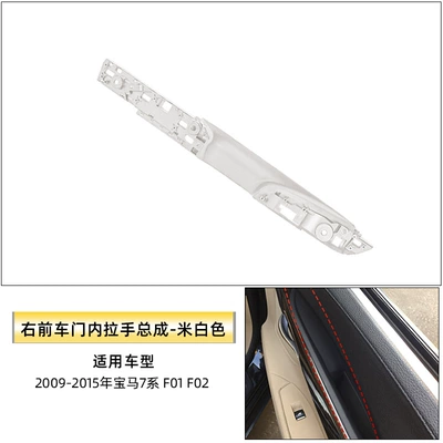 for Bmw 7 Series: Armrest, handle, handle - right-front-handle-assembly-off-white