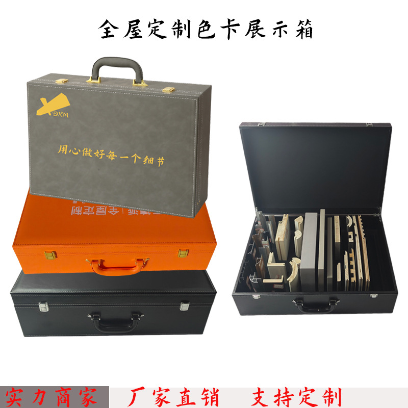 厂家直销pu皮质全屋制作色卡展示箱型材样块木饰面板样块展示箱