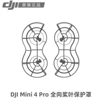 DJI Mini 4 Pro всенаправленный защитный чехол для лезвий, аэрофотосъемка, аксессуары для дронов, оригинальные, подлинные