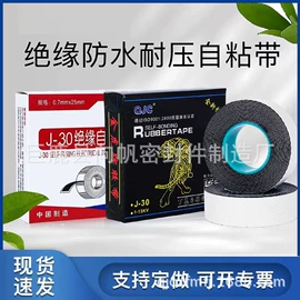 电工胶带;绝缘带;泵配件