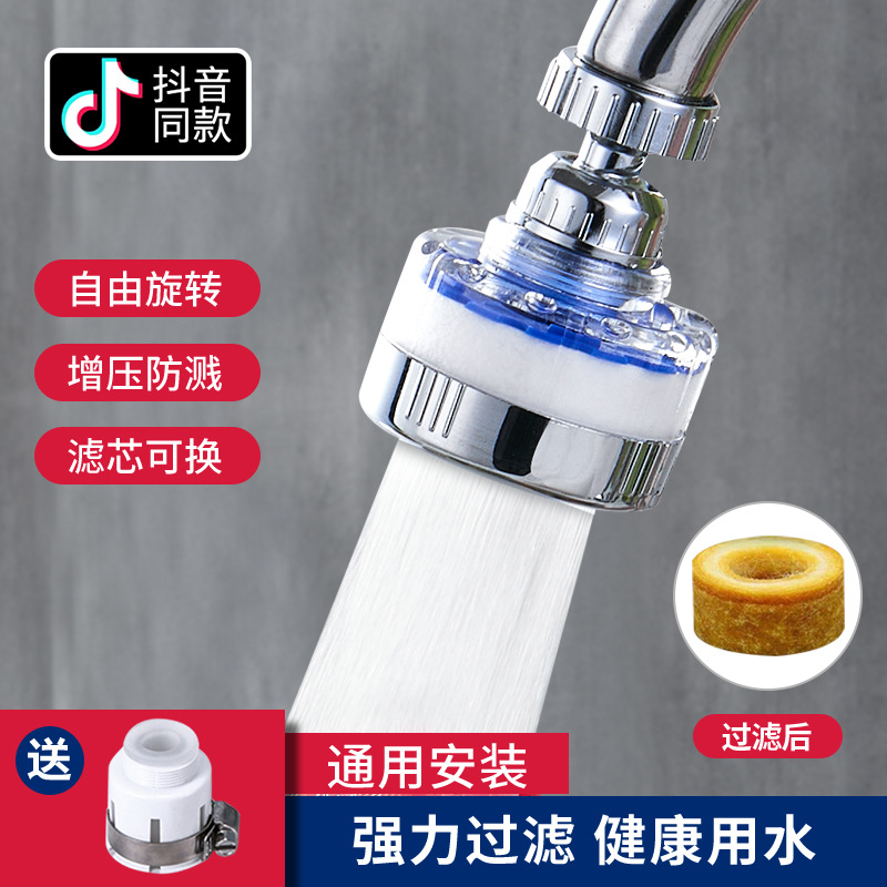 The same faucet water filter household kitchen sink faucet anti-splash booster filter shower head
