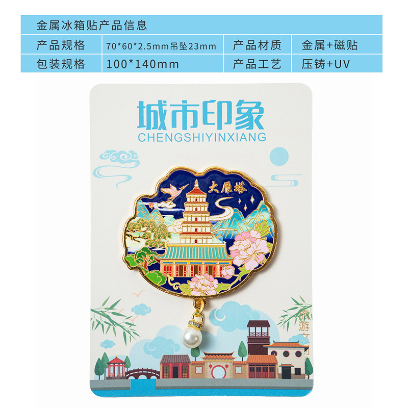 金属製冷蔵庫用マグネット、主要都市の旅行土産、パールペンダント、文化的で創造的な磁気ステッカー、景勝地の売れ筋の小物|undefined