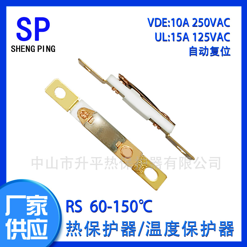 RS 10A VDE UL双金属热保护器温控器温度开关温控开关