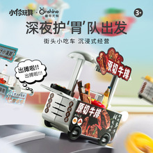 ONSHINE/童年无限儿童DIY迷你手作食玩材料包摆摊小车过家家玩具