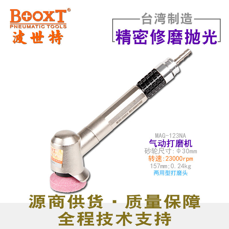 台湾BOOXT直供MAG-123NA模具平面弯头砂轮纸风打磨刻磨笔气动高速
