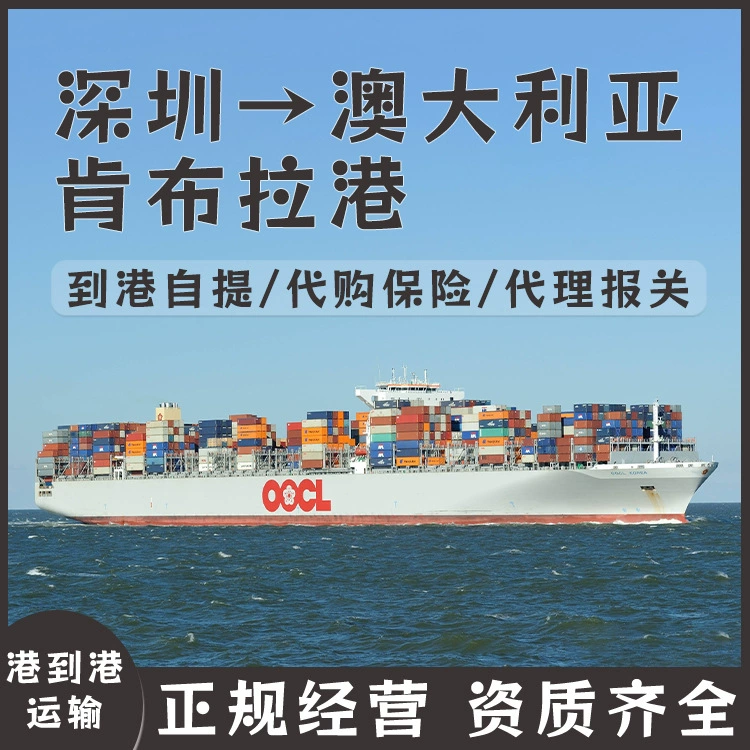 Литиевая батарея Шэньчжэнь в австралийский порт Кембра FCL/LCL Морской двойной очистки с налогом на дверь CIF/DDP