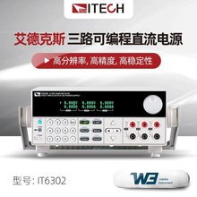 ITECH艾德克斯高性能三路可编程直流电源 IT6322A稳压线性电源
