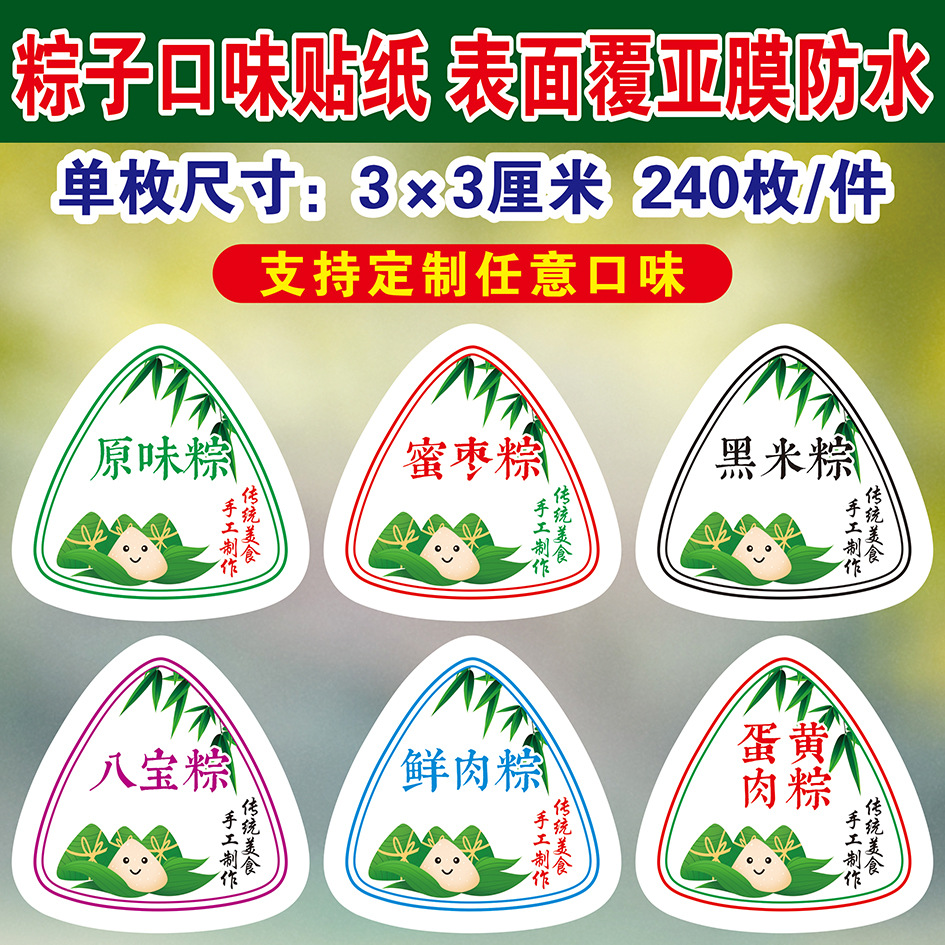 贴纸定制端午粽子口味贴纸标签定做手工粽子防水分类不干胶粽子