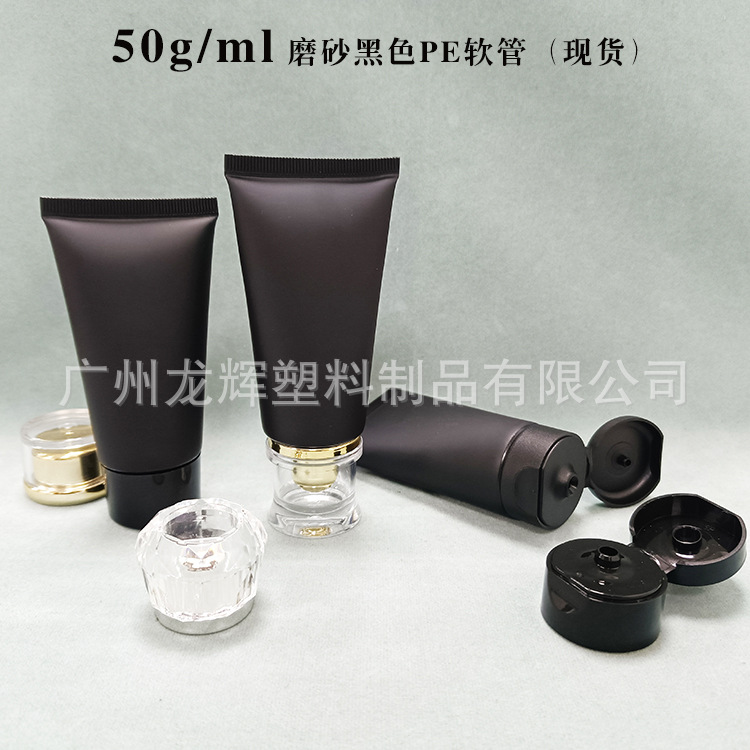 50g克50ml毫升护肤品黑色磨砂软管洗面奶化妆品分装瓶包材