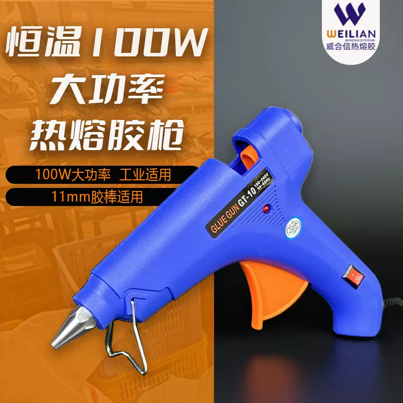 热熔胶枪100W工业用胶枪11mm适配融胶枪大号热溶枪胶枪热熔胶棒