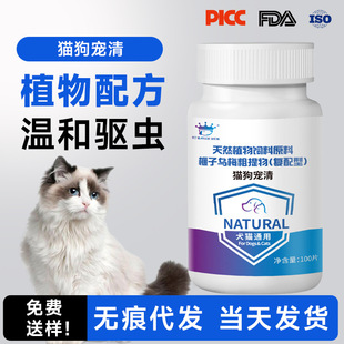 Plant Extracts, Cat Deworming Nutritional Supplements, Dog Pet Supplements, Torreya Fruit and Black Plum, Exclusively for Cross-Border Export
