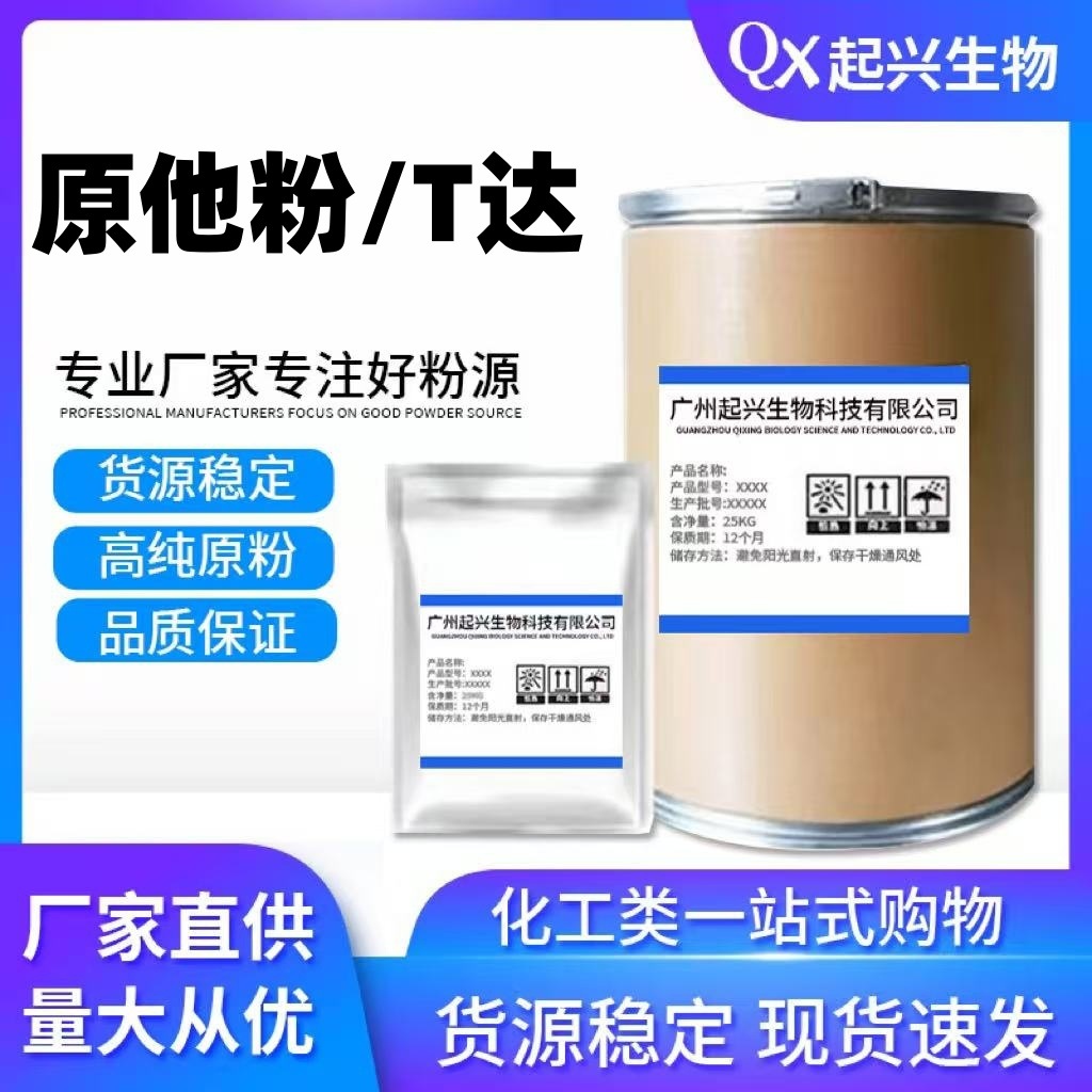 现货供应原他粉设备压片/他专用达粉 100克/袋量大从优