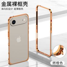 新款苹果17手机壳超薄散热金属边框iPhone16海马扣全包防摔保护套