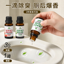 闪博马桶一滴香消臭元厕所卫生间净味除臭剂油性香薰除味跨境批发