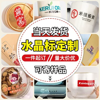 水晶标定制uv转印贴烫金水晶标贴logo烫金标商标金属标冷转印贴纸