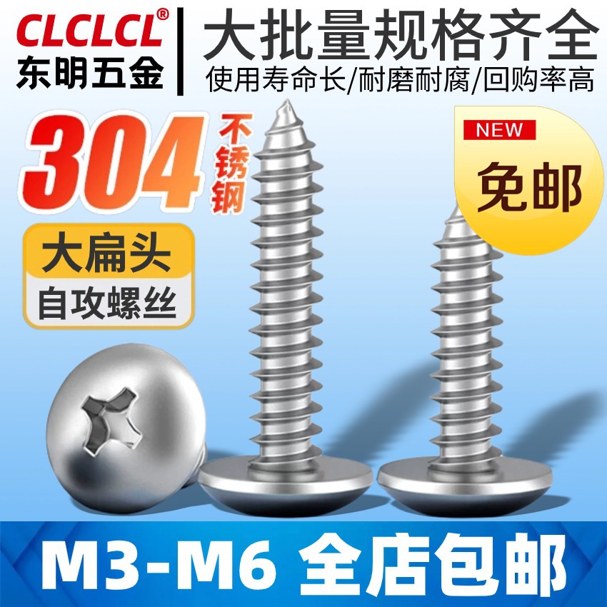304 stainless steel large flat head self-tapping screws cross…