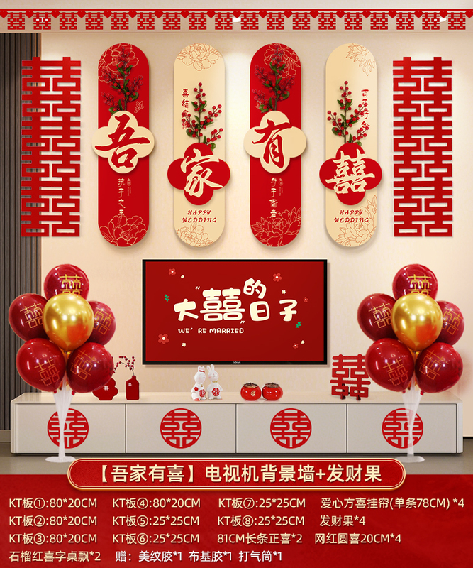 婚房布置男方新房客厅沙发背景墙结婚装饰女方卧室婚礼喜字kt板|undefined
