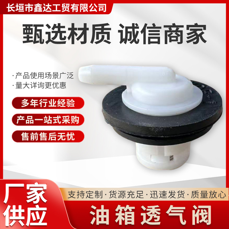 油箱透气阀 油箱呼吸阀 燃油箱通气阀 柴油油箱盖 工程机械配件