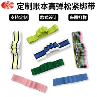 源头工厂定制高弹笔记本松紧绑带带笔环支持来图打样logo款式设计