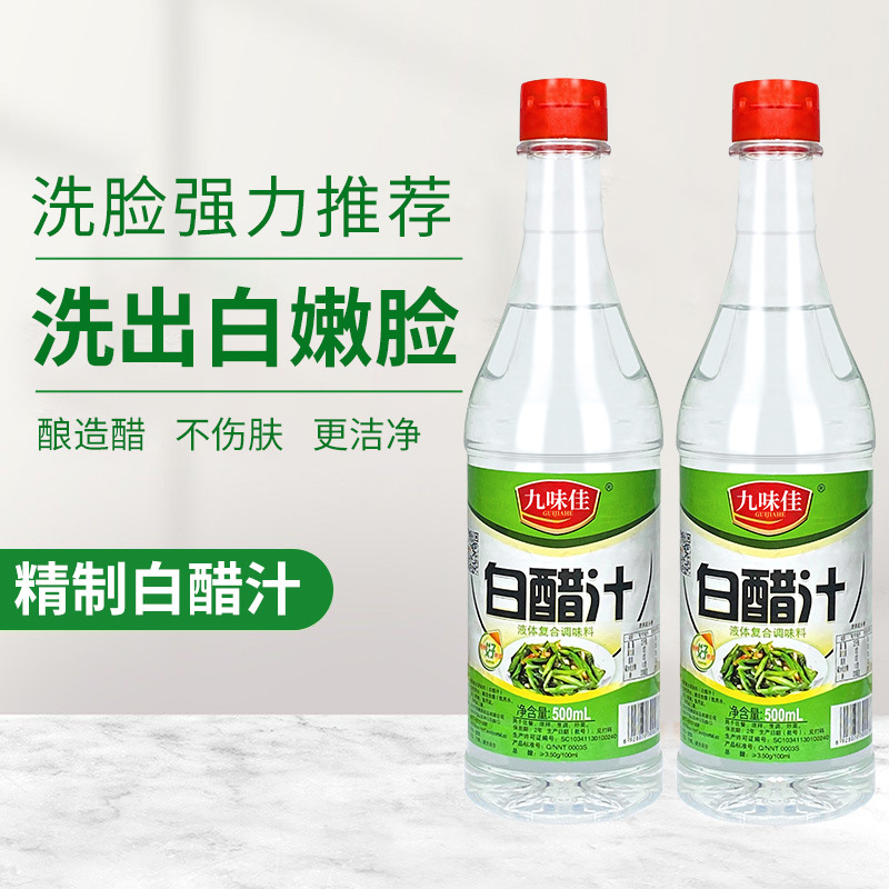 九味佳白醋汁500ml泡腳足浴洗污清潔洗菜水果涼拌廠家批發價格優
