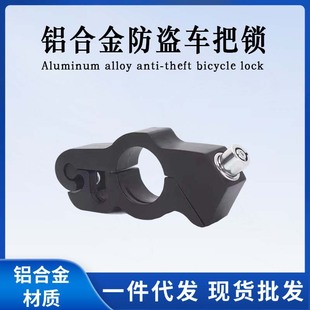Motorcycle Aluminum Alloy Anti-Theft Handlebar Lock Throttle Lock Electric Vehicle Brake Handle Lock Portable Brake Lock Scooter