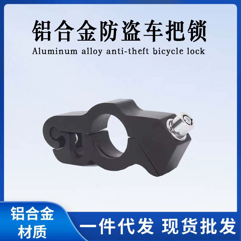 Противоугонный замок на руль мотоцикла из алюминиевого сплава, замок дроссельной заслонки, замок тормозной ручки электромобиля, универсальный портативный противоугонный замок тормоза