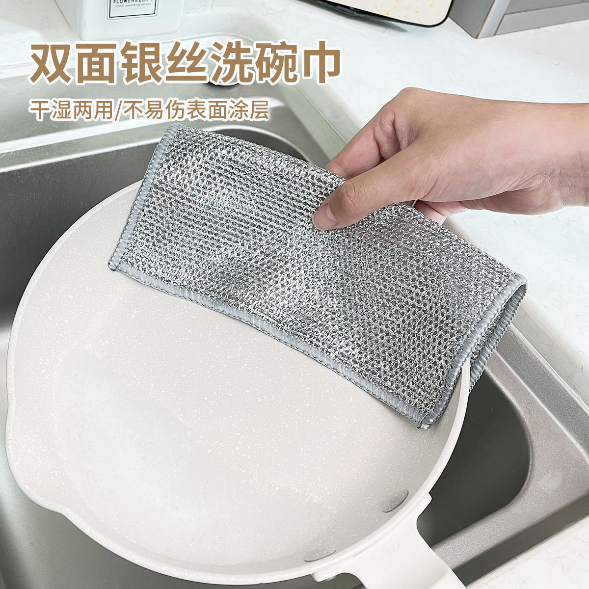 Cross-Border Household Kitchen Steel Wire Dishcloth Double-Sided Silver Wire Rag to Remove Oil Stains and Easy to Clean Scouring Pad Friction Towel
