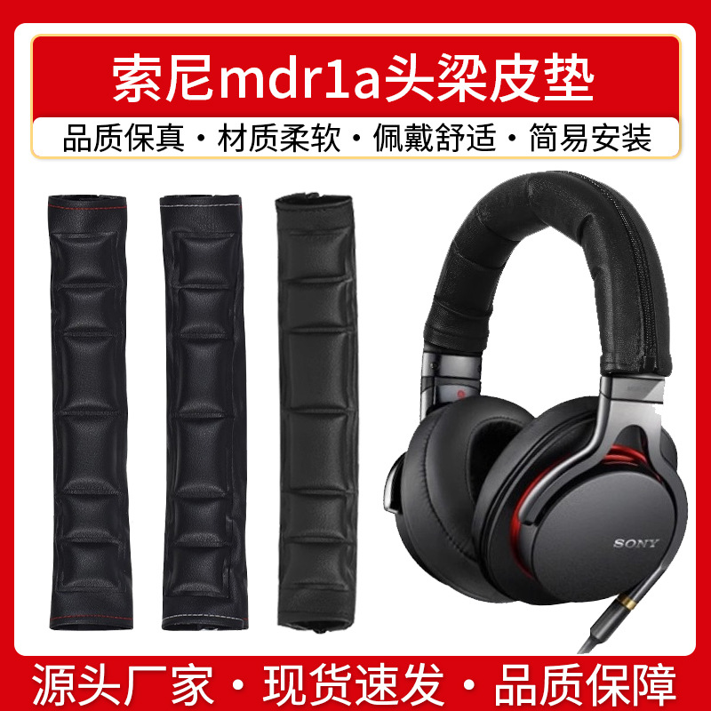 适用Sony索尼mdr1a头梁皮垫1abt 1adac耳机头梁皮更换1RNC横梁垫