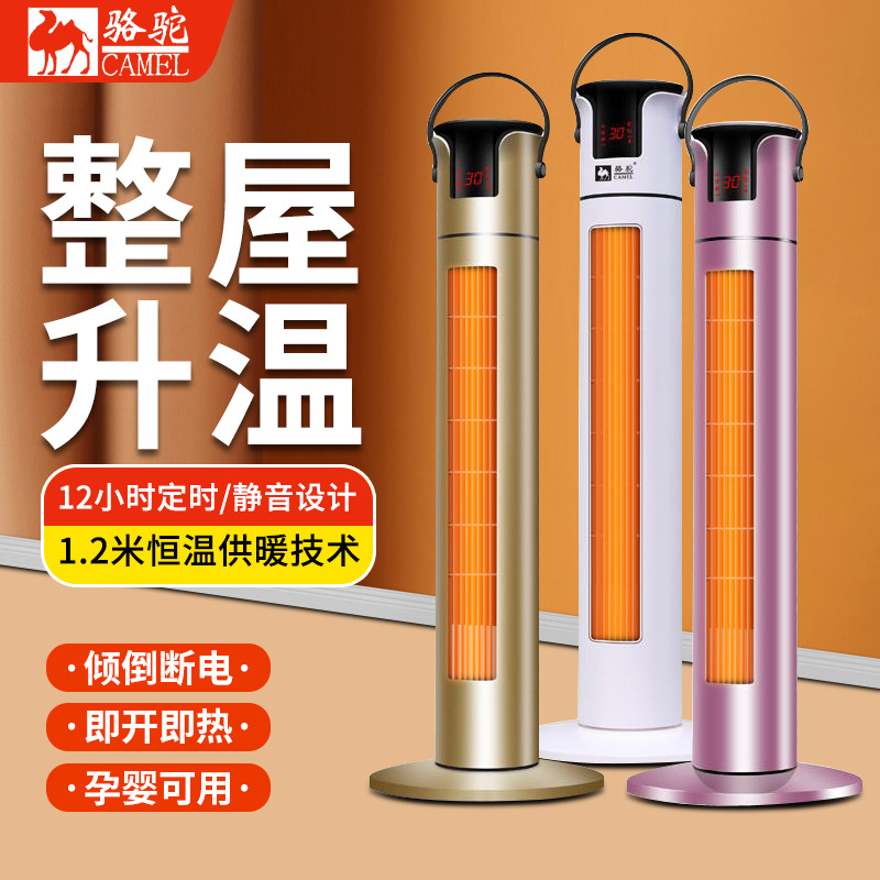 骆驼取暖器家用遥控电暖气省电暖风机防水塔式电暖炉暖气扇小空调