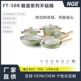 绿色内外陶瓷 FT-508锻造系列不粘锅 家用厨房套装锅 炉灶通用