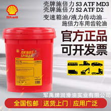 壳牌液力传动油Spirax S2,S3 ATF D2,MD3专用排挡油S4 TXM传动液
