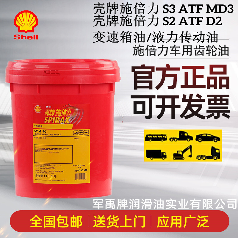 壳牌液力传动油Spirax S2,S3 ATF D2,MD3专用排挡油S4 TXM传动液