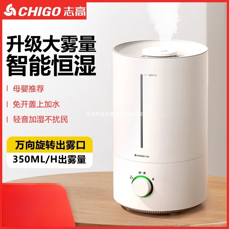 志高加湿器家用静音卧室小型大喷雾容量空调内孕妇婴儿空气香薰机|undefined
