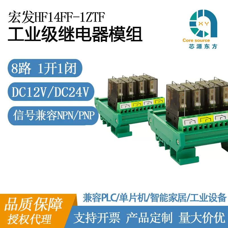 厂家直销 继电器模块8路 12V 1开1闭 兼容PLC/单片机智能控制开关