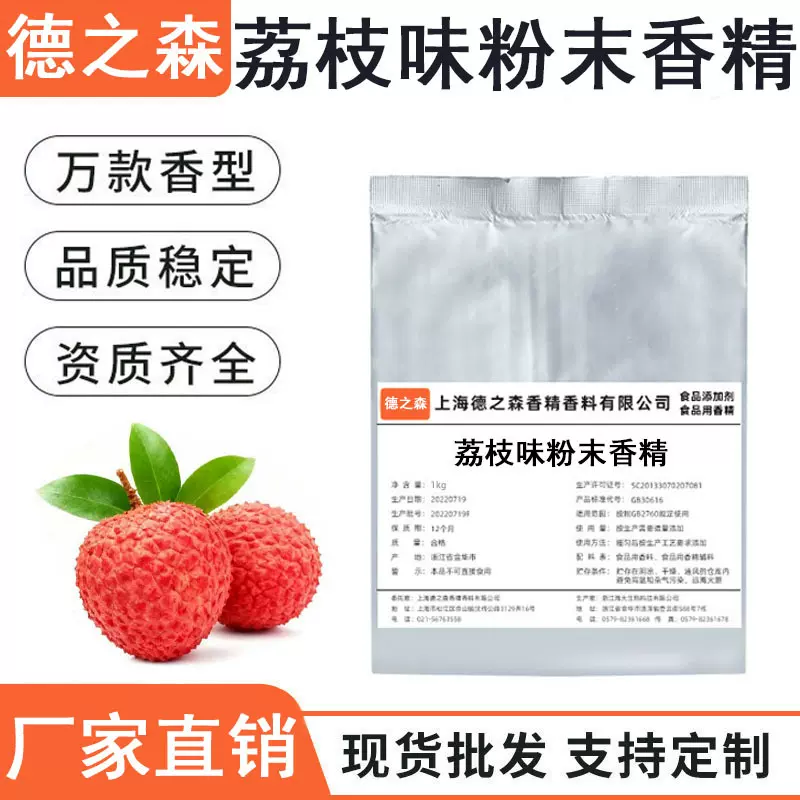荔枝味粉末香精食品级香精固体饮料压片糖生物制药方便食用香精