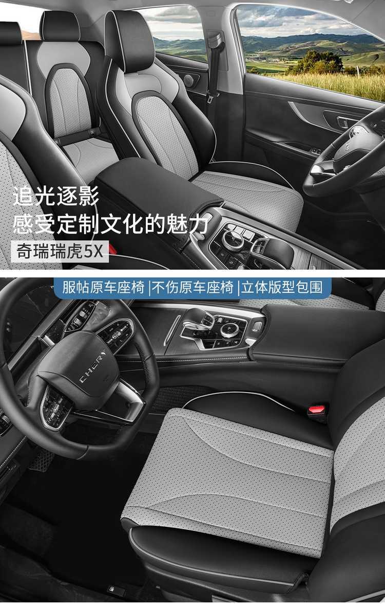 2526 Chery Tiggo 5X seat covers, specialized full-cover, all-season universal seat covers, breathable interior car accessories, seat cushions