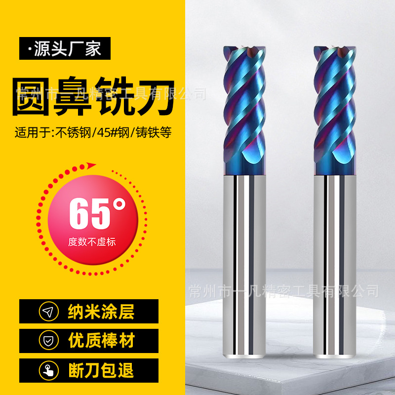 65度钨钢铣刀圆鼻刀涂层硬质合金4刃R刀立铣刀数控牛鼻刀具