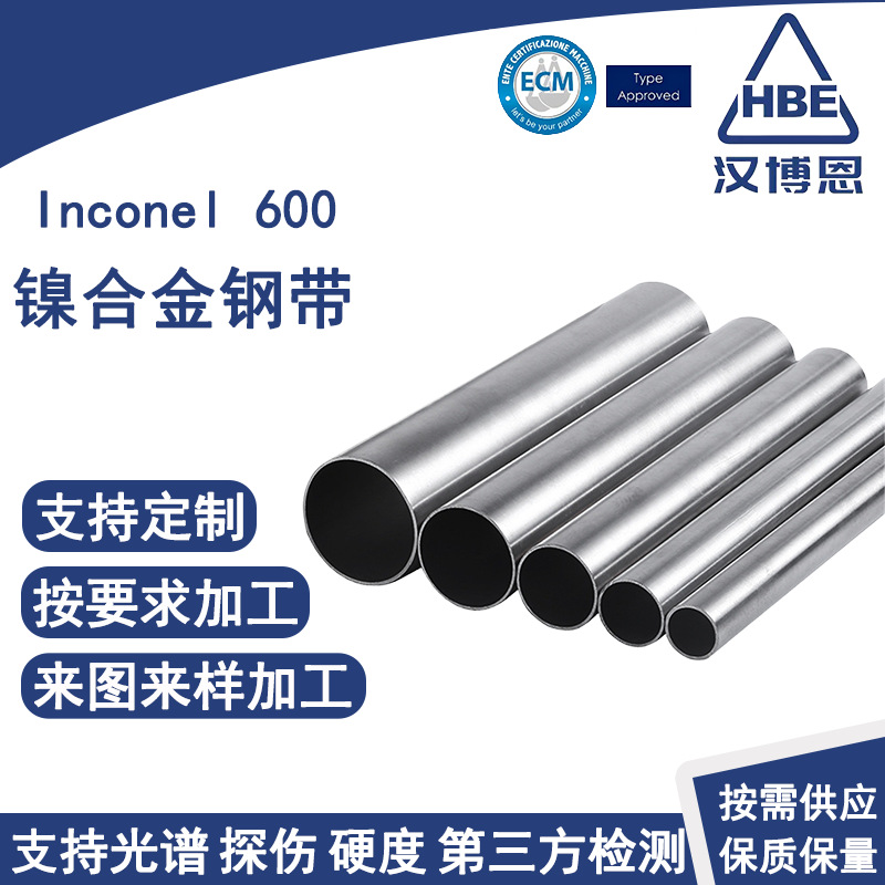 高耐温Inconel600镍合金无缝管航空航天级耐腐蚀钢管抛光焊接探伤