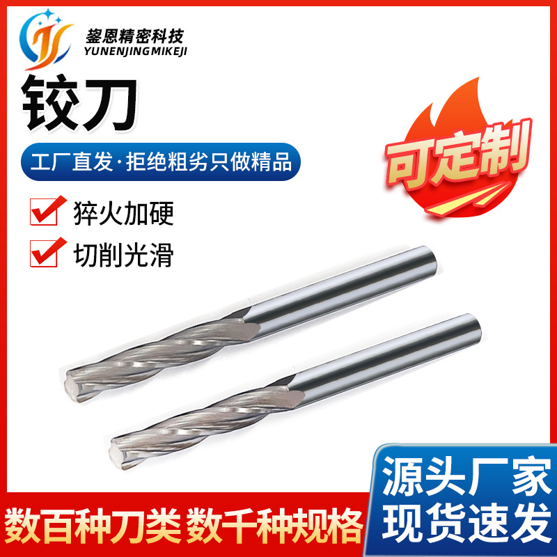厂家硬质合金涂层铰刀 钨钢铰刀铣刀数控刀具铰刀 现货批发
