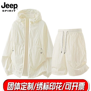 JEEP SPIRIT吉普休闲运动套装速干防晒衣男女夏支持团购定制logo