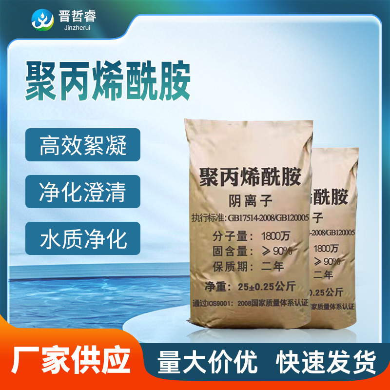Polyacrylamide high-efficiency wastewater treatment flocculant PAM…