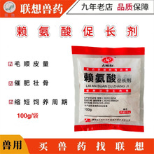 兽用赖氨酸促长剂猪牛羊鸡鸭鹅喜吃猛长催肥促长增重王饲料添加剂