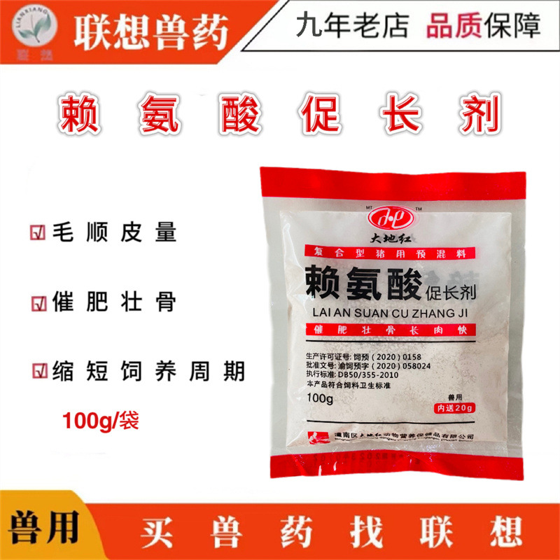 兽用赖氨酸促长剂猪牛羊鸡鸭鹅喜吃猛长催肥促长增重王饲料添加剂