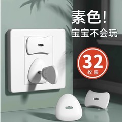 コンセント子供感電防止ジャック保護カバー赤ちゃんコンセント電源スイッチ保護カバー赤ちゃんプラグ安全プラグ