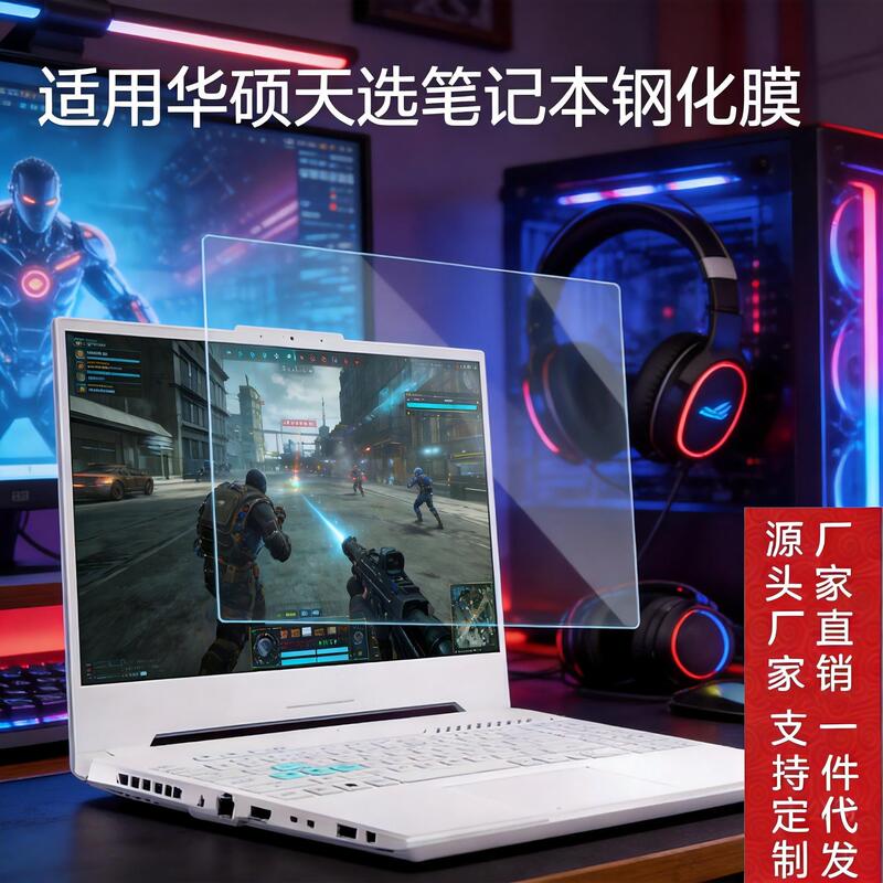 Suitable for 2024 Asus Tianxuan 5Pro Screen Film 16inch Anti-Blue Light Protection Tempered Film for A-Dou Notebook