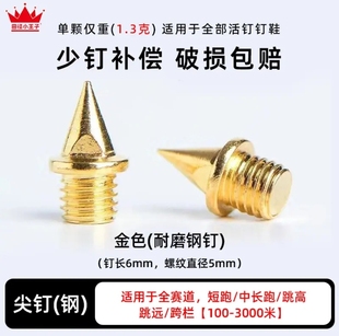 ♔ Universal Track and Field Spikes, Universal Wear-Resistant Steel Spikes, Carbon Spikes, Spike Tower Spikes, Jump Spikes