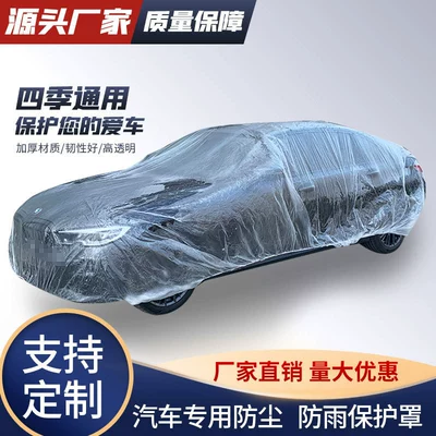 Transparent Plastic Dustproof | Qìchē Car clothing