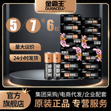 DURACELL金霸王电池5号7号6粒碱性1.5V玩具剃须刀遥控器正品